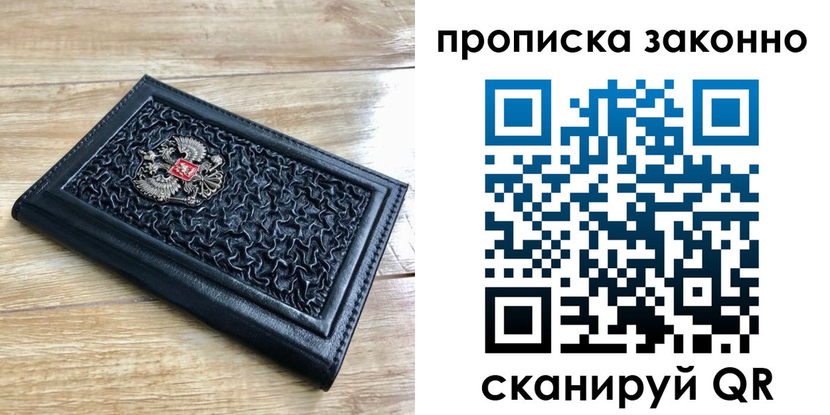 временная регистрация для всех в Благовещенске