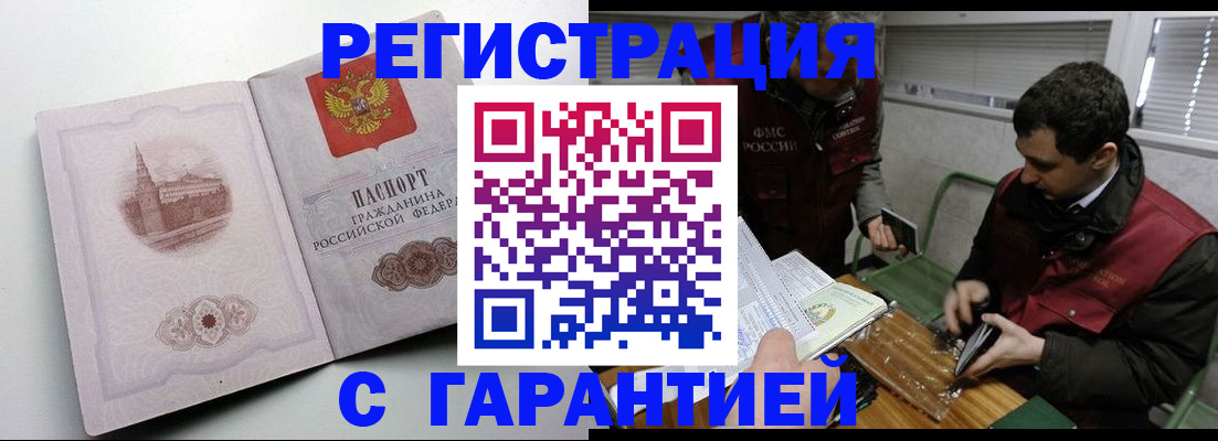 временная регистрация собственник в Благовещенске
