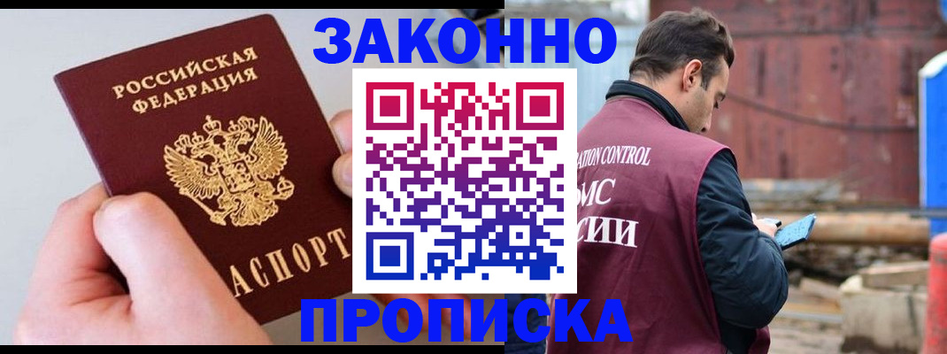 миграционный учет в Благовещенске