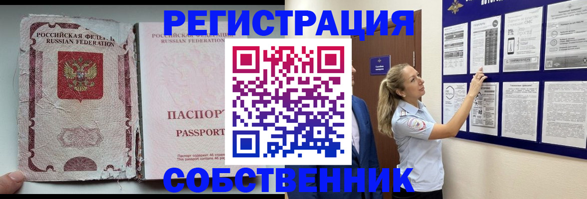 найти адрес прописки в Благовещенске