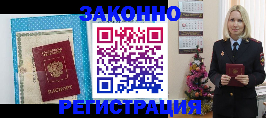 прописка для кредита в Благовещенске