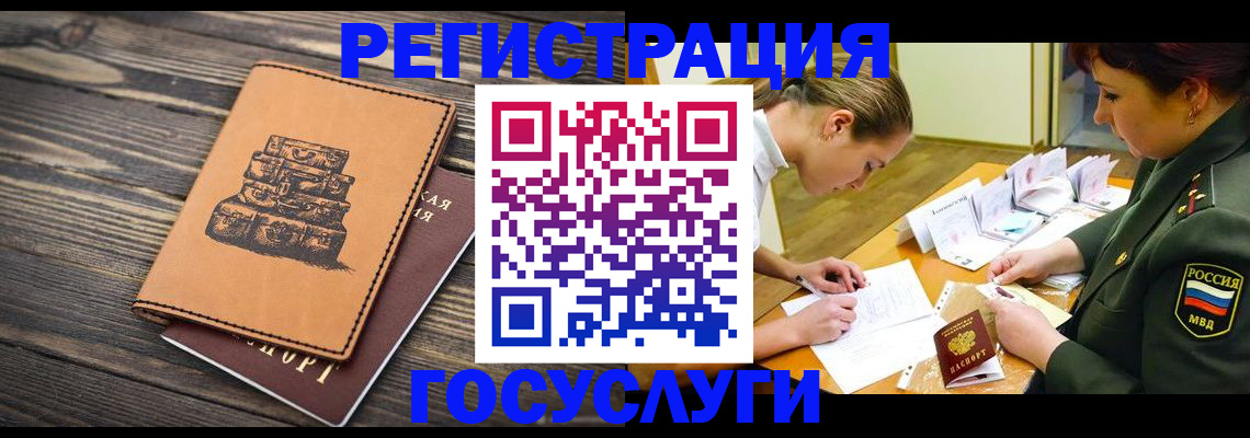 миграционный учет в Благовещенске