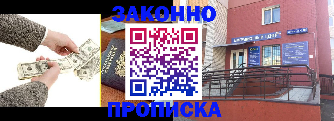 временная регистрация купить в Благовещенске